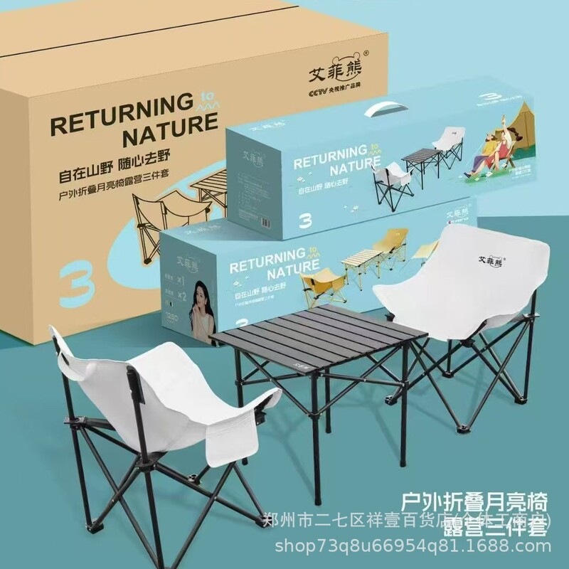 Effie Bear Outdoor Folding Moon Chair Camping Three-Piece Set Camping Picnic Stall Fishing Travel Table and Chair Set
