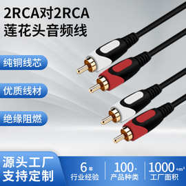 2RCA对2RCA红白双莲花头音频线纯铜二对二音响公放连接线厂家批发