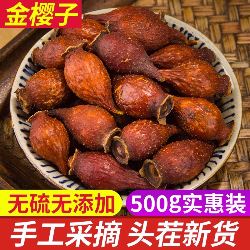 金樱子中药材野生新鲜500克g干货泡酒材料金婴子果金英子干有芡实