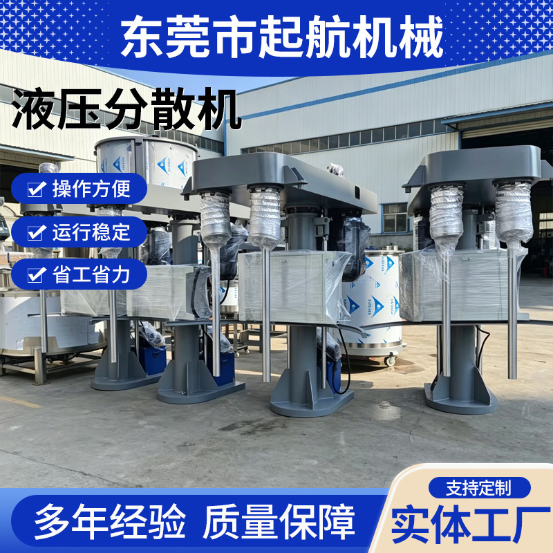High-Speed Dispersing Machine, Stainless Steel Hydraulic Vacuum Dispersing Machine, Hydraulic Frequency Conversion Dispersing Machine, Chemical Vacuum Dispersing Machine High-Speed Dispersing Machine, Stainless Steel Hydraulic Vacuum Dispersing Machine, Hydraulic Frequency Conversion Dispersing Machine, Chemical Vacuum Dispersing Machine