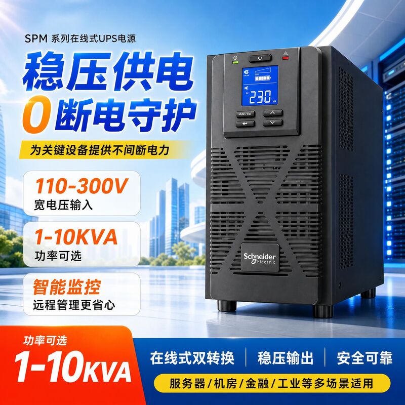 APC Schneider SPM1KL3KL/6KL/10KL online interactive UPS uninterruptible power supply external battery