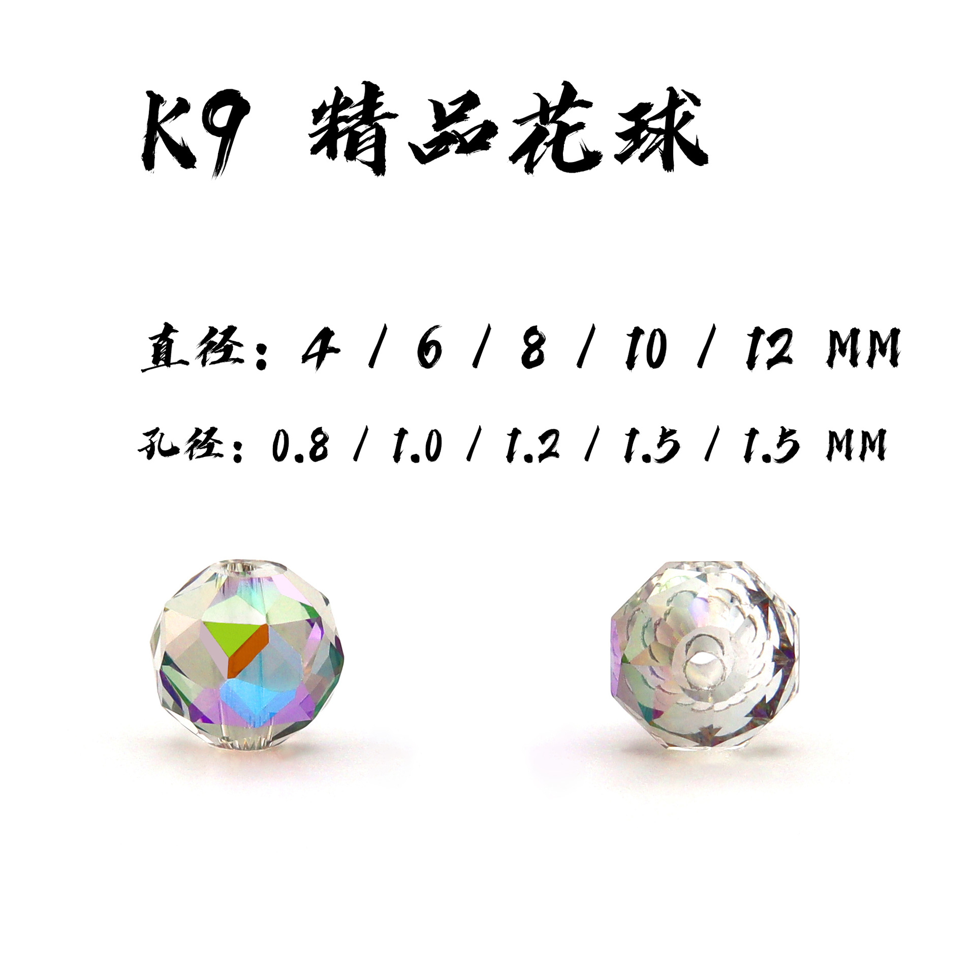 4/6/8/10/12mm K9炫彩爆闪切面花球水晶珠玻璃珠饰品配件串珠批發