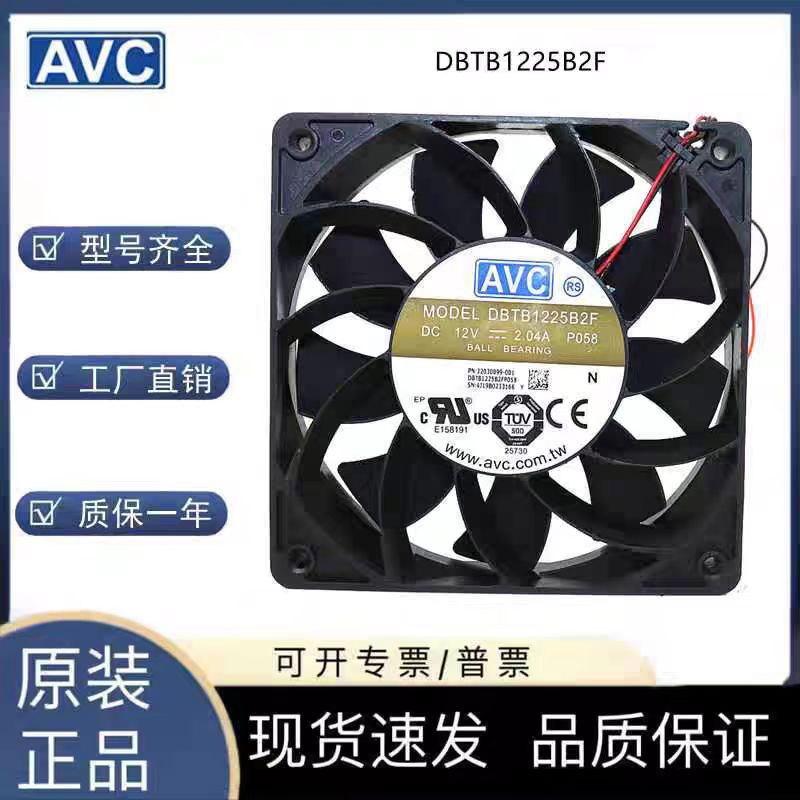 DBTB1225B2F AVC 12025 12V 2.04A 12cm暴力高转速大风量增压风扇