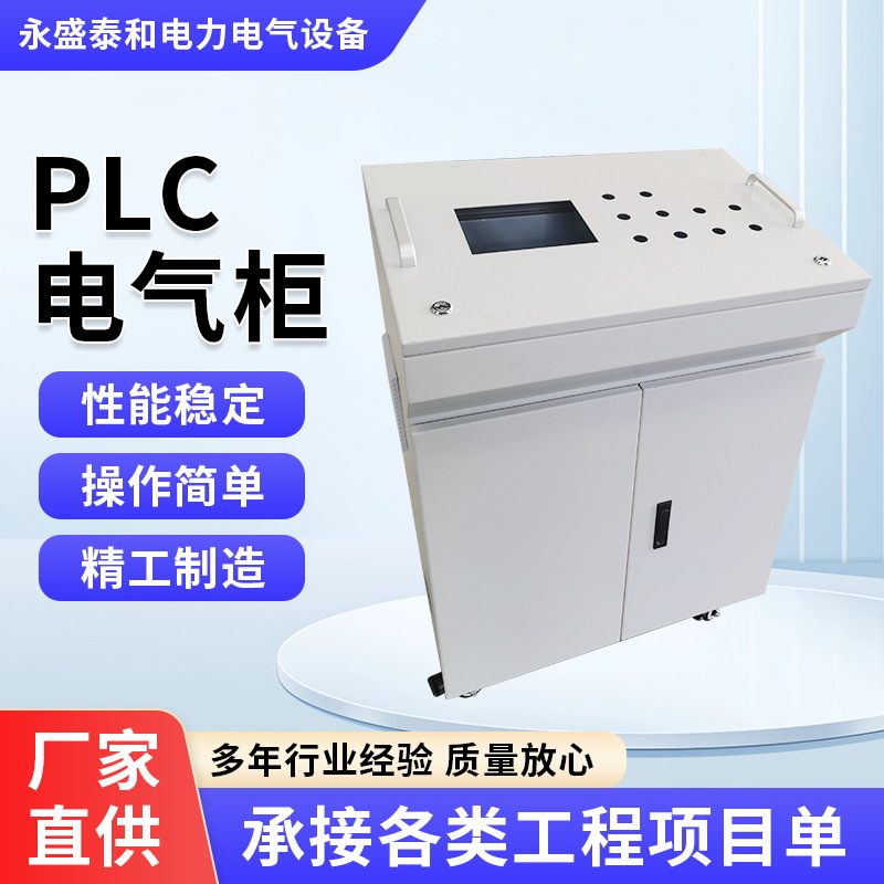琴式操作控制台触摸屏plc控制柜变频防爆不锈钢电气柜PLC智能