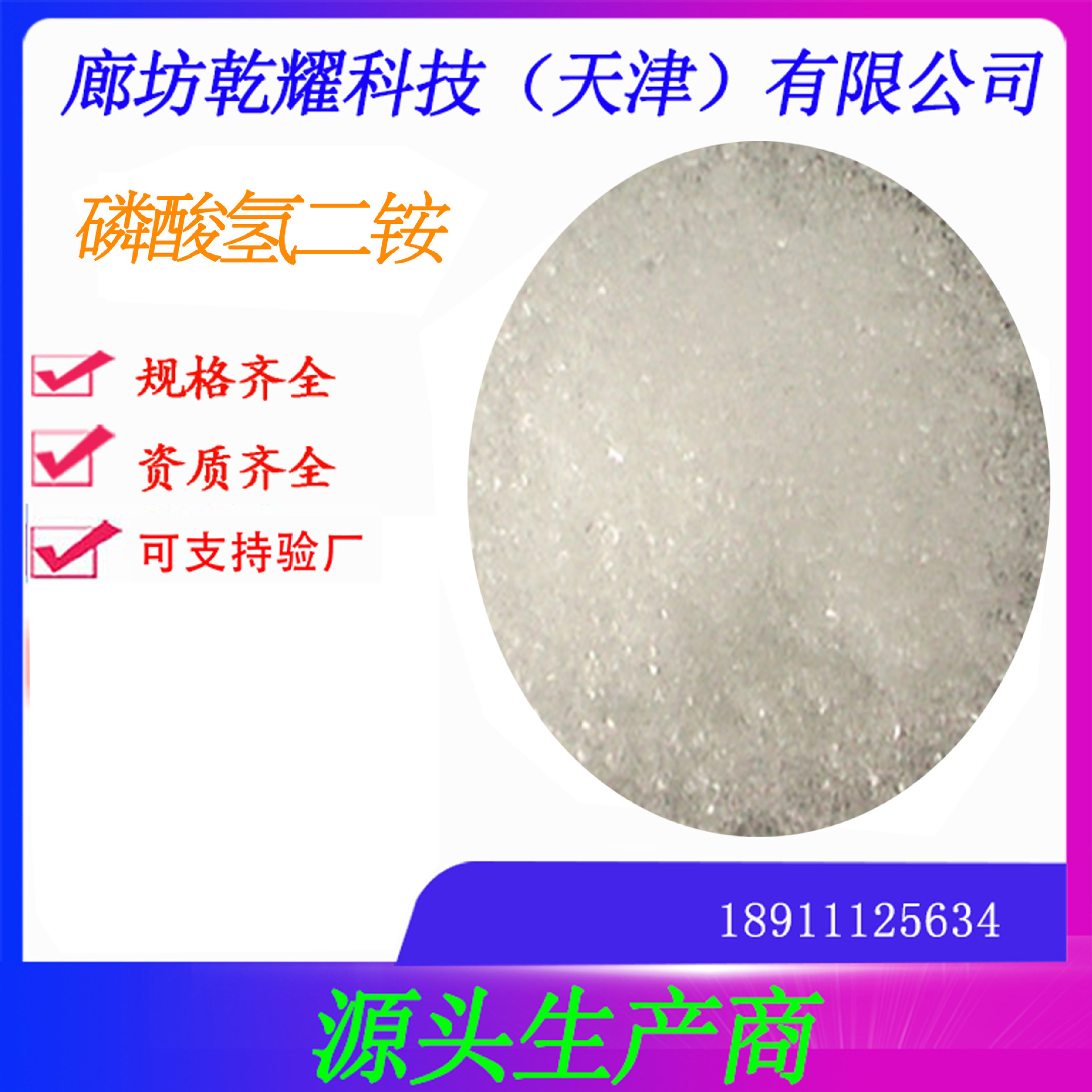 分析纯磷酸氢二铵  试剂级磷酸氢二铵  磷酸氢二铵