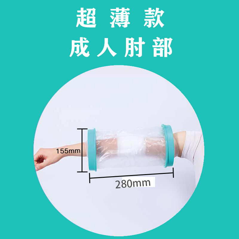 外国貿易専用の薄いタイプの入浴防水カバー石膏シャワー入浴骨折術後の傷口PICC防水保護カバー|undefined