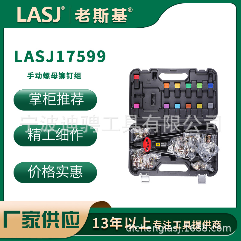 手动螺母铆钉组套