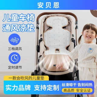 加工定制吸风式婴儿车凉席宝宝手推车垫汽车通风安全座椅通风凉垫