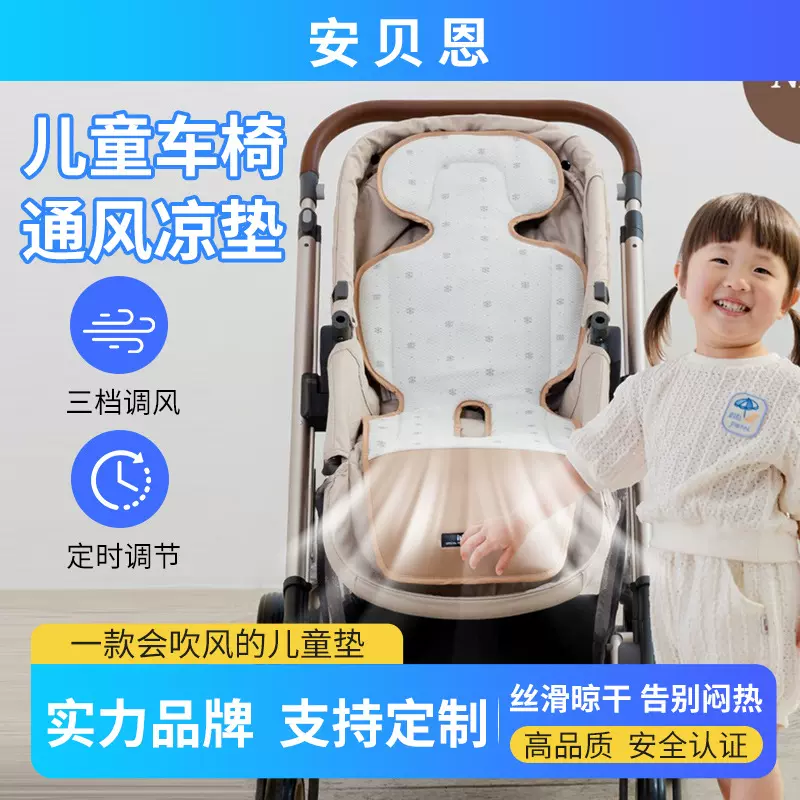 加工定制吸风式婴儿车凉席宝宝手推车垫汽车通风安全座椅通风凉垫