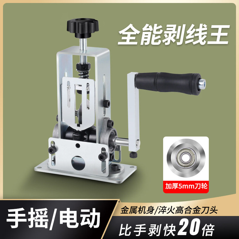 批发快速换刀小型剥线机可接电钻手摇废旧电线去皮剥线器跨境爆款