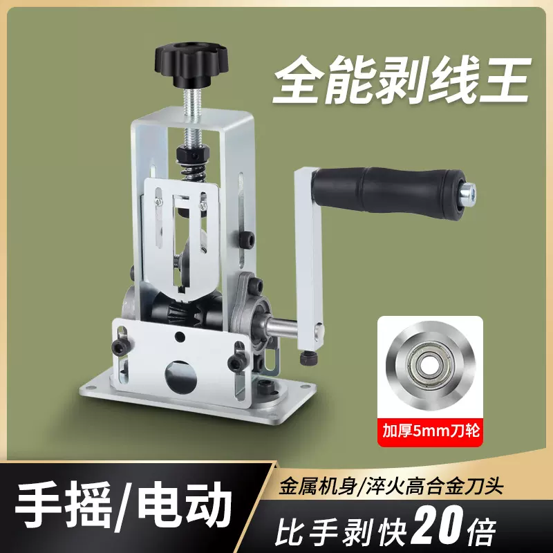 批发快速换刀小型剥线机可接电钻手摇废旧电线去皮剥线器跨境爆款