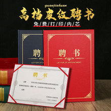 皮纹红色聘书证书定做烫金logo学校学生奖状证书外壳套定制聘书