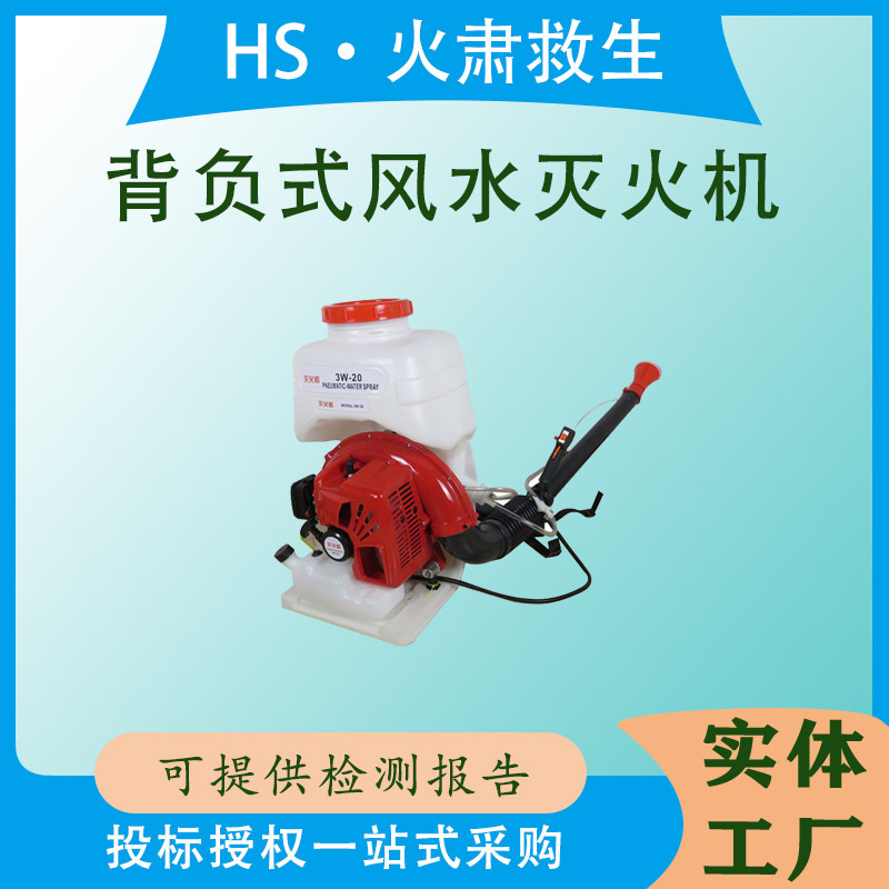 路面大棚吹落叶吹风机森林草原灭火设备背负式风水灭火机