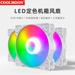 厂家直销12cm机箱风扇台式电脑12025静音彩虹白色LED发光散热风扇