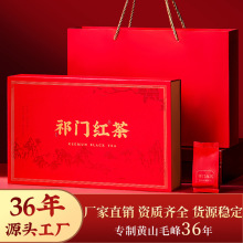 2025年祁门红茶新茶红茶浓香型茶叶高档礼盒装批发中秋送礼推荐