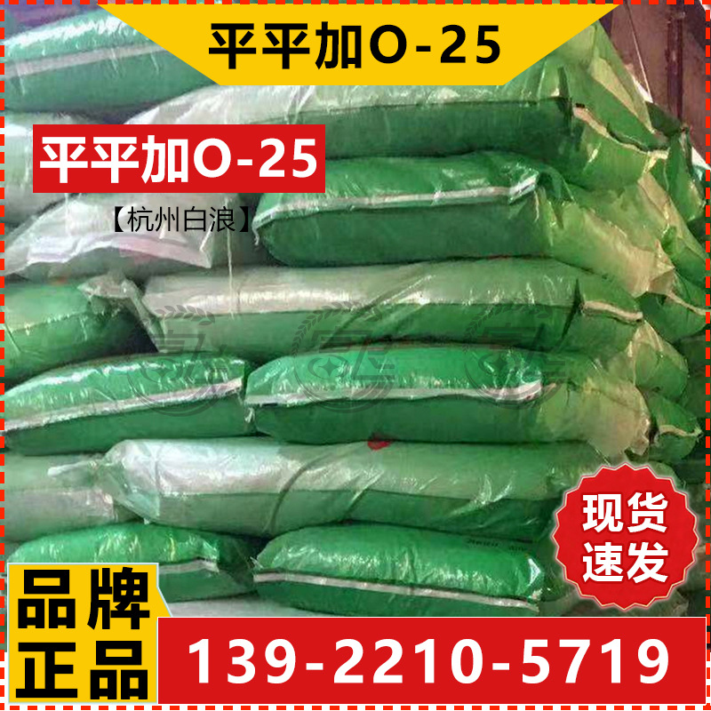平平加O-25-4