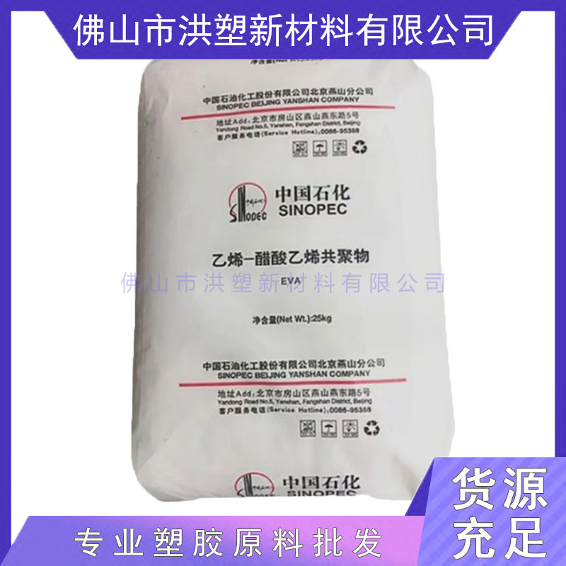 EVA 18J3 燕山石化 透明级 增韧级 发泡级 薄膜级 原料