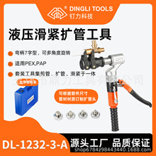 钉力液压滑紧钳 涨管扩管剪管铜铝质管件 水地暖滑紧工具
