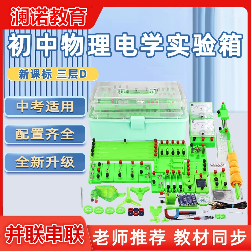Роскошная версия ящика для экспериментов по физике и электромагниту младших классов средней школы, обучающие посуды для учеников младших классов, коробка для оборудования для электрических экспериментов