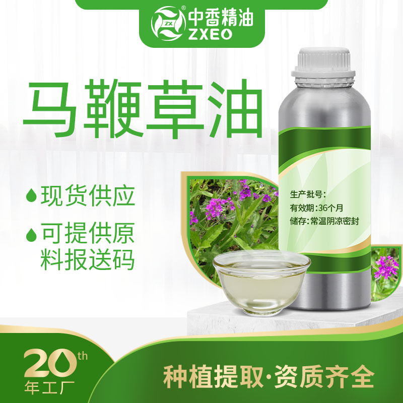 马鞭草油缬草油香紫苏油岗松油单方精油可提供原料报送码附件14