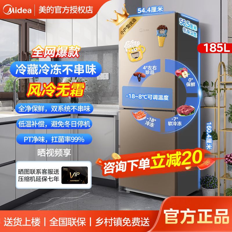美的风冷无霜双系统不串味双开门二门节能净味家用小型厨房电冰箱