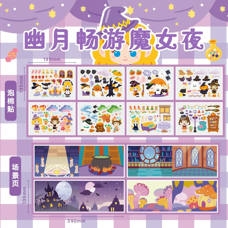 Потрясающее путешествие Tongzong Bubble Patch Book сцена DIY пенный объемной наклейки бумага для детской тишины книги