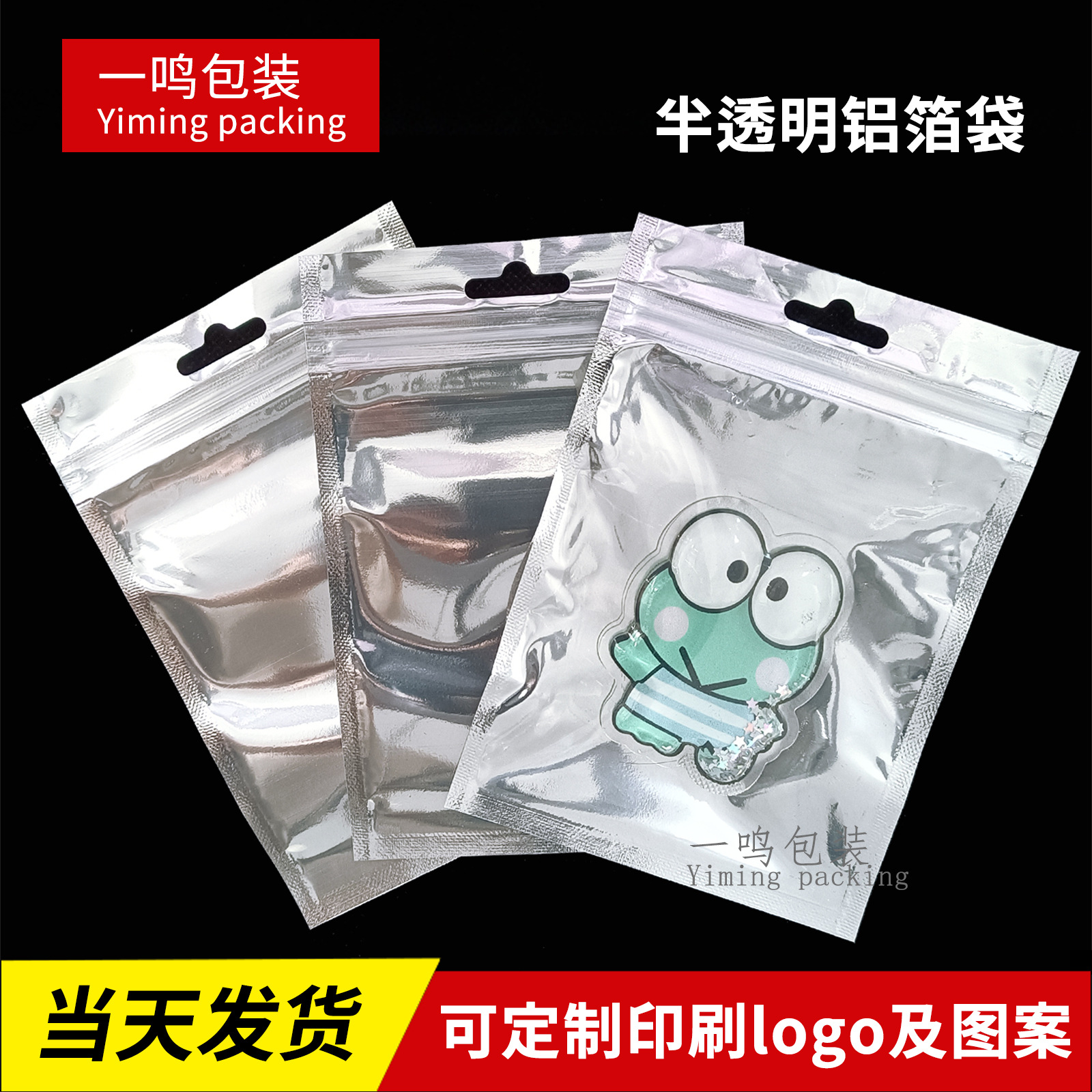 半透明铝箔袋食品自封袋渔具镀铝袋子饰品包装袋数码配件阴阳骨袋