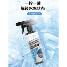 汽车融雪除冰剂车用化神器玻璃防结冰车窗除冰剂除雪除霜剂去卿佳