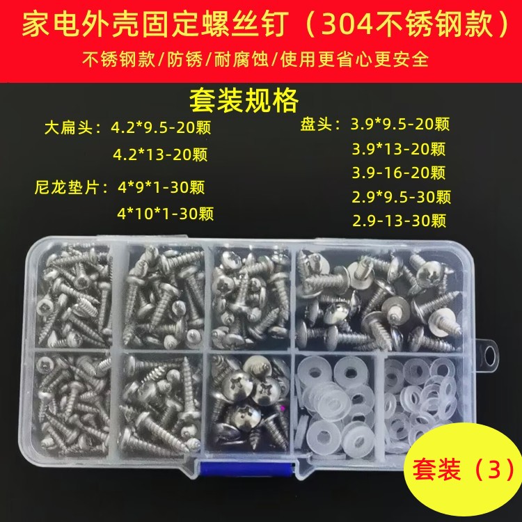 스테인레스 스틸 가전 제품 에어컨 세탁기 냉장고 유도 쿠커 쉘 고정 스크류 세트
