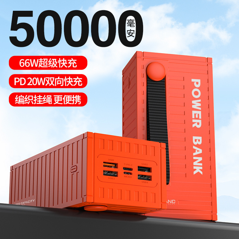 20000超急速充電コンテナ充電宝2万実標30000超大容量無虚標50000ミリアンペア|undefined