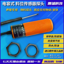 养殖绞龙料线探头养殖户自动 喂料机专用传感器接近开关料位器