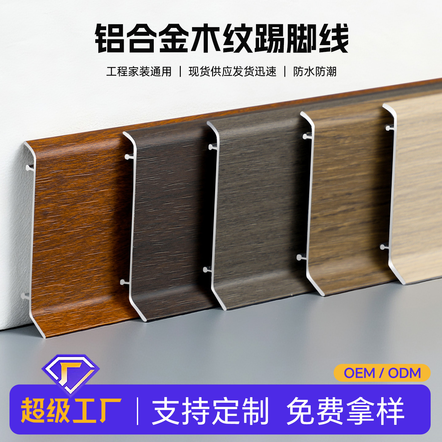 跨境木纹铝合金踢脚线新中式双层墙角线装饰防水地脚线卡扣踢脚线