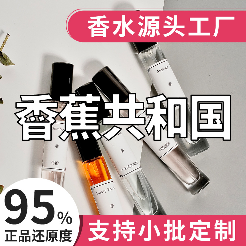 丝柏雪松木质橙花油香水批发小众淡香水小样10ml大瓶香水持久女用