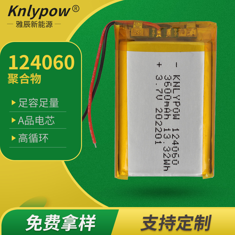 124060  3.7V  3600mAh聚合物锂电池      雅辰KC认证锂电芯