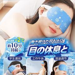 目の疲れを和らげるアイスアイマスク、冷却冷湿布、夏の睡眠用の特別な目の冷却アイマスク、アイマスク
