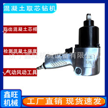 供应FQZ混凝土取芯钻机混凝土岩石强度检测仪取样机气动岩芯钻机
