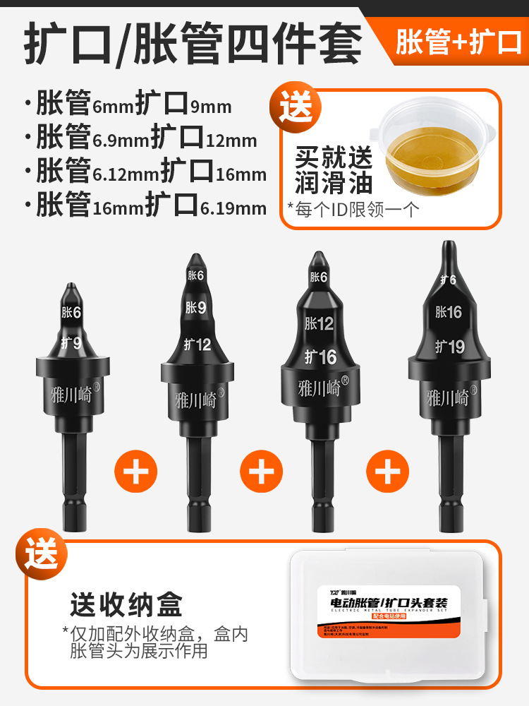 4피스 확장 세트에는 보관 상자 + 윤활유가 함께 제공됩니다.