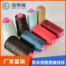 生产涤纶短纤防水缝纫线 地震救灾帐篷防水缝纫线