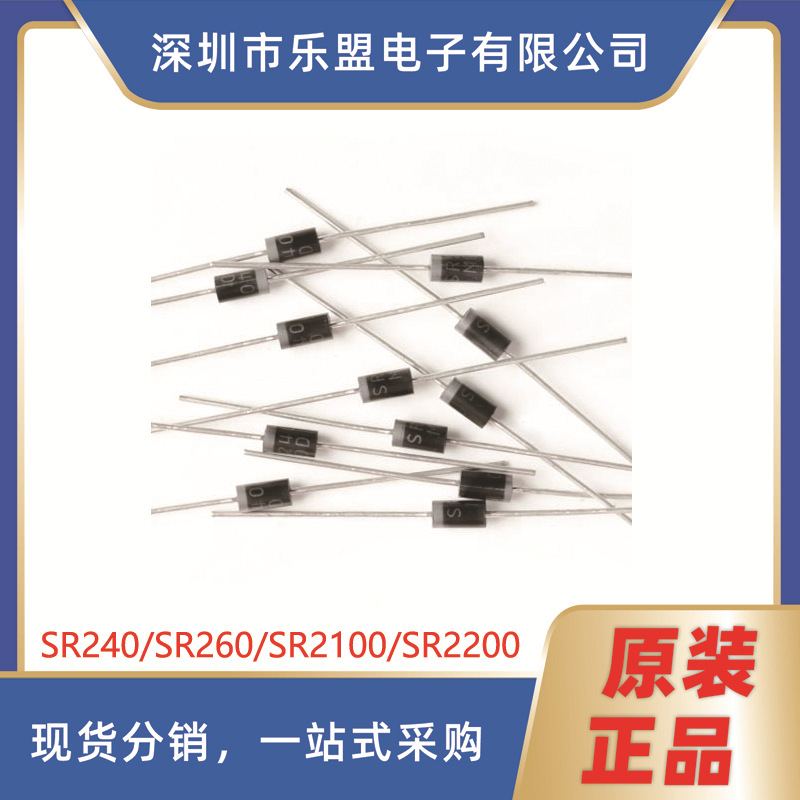 SR260 SR2100 SR2200 DO-15 肖特基二极管整流器 SR2100/DO-15
