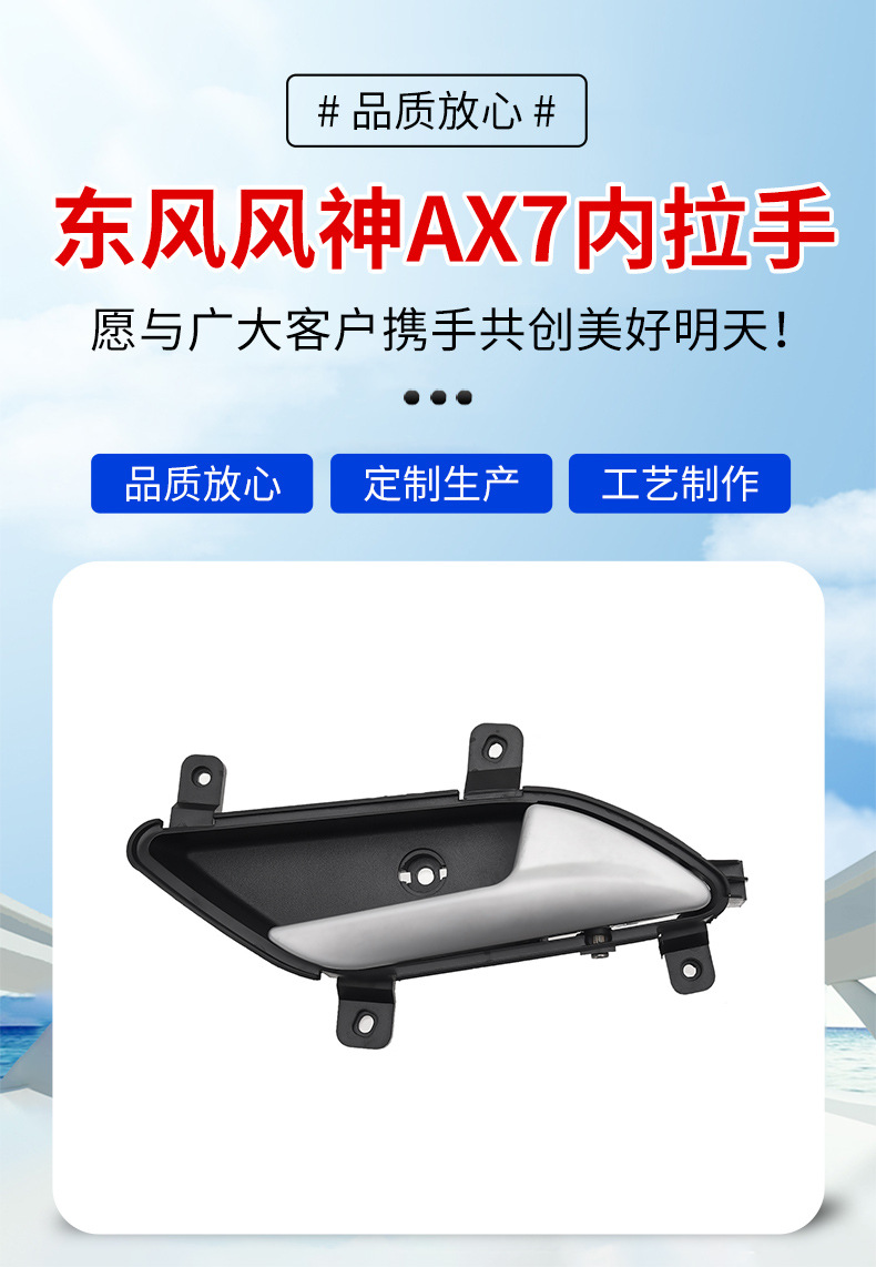 Suitable for Dongfeng Fengshen Ax7 Door Handle, Car Handle, Inner Buckle Handle, Ax7 Interior Door Handle