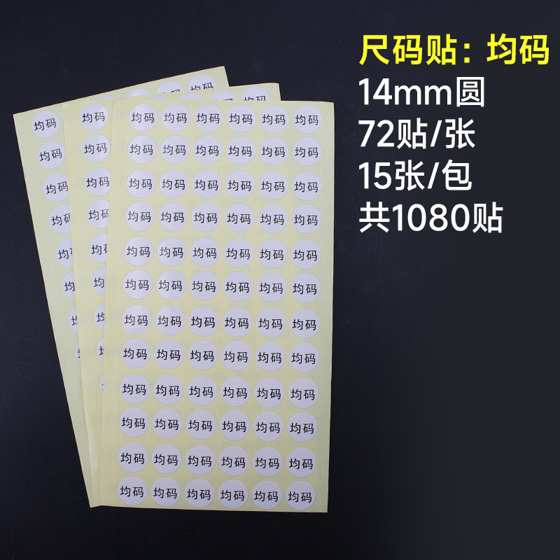 サイズは円形のステッカーラベルを貼っています。服のサイズは白地の黒い字のsmlxl 14mmの商標シールを貼っています。|undefined