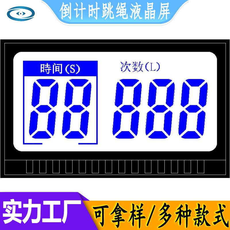 跳绳液晶屏 倒计时智能LCD段码液晶显示屏计数电子跳绳正计时