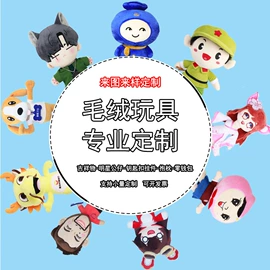 毛绒玩具;玩具加工定制;布类公仔