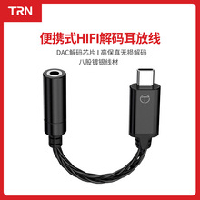 TRN TE  DAC解码耳放线 Type-C音频转接头适用手机耳机音频转接线