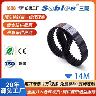 sables/三阪HTD14m单面圆弧齿形橡胶皮带机械制造工业耐磨同步带