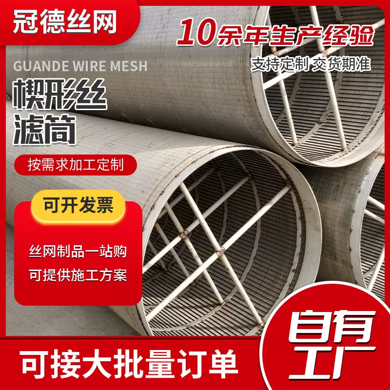 定制反冲洗过滤器楔形丝滤筒 不锈钢V型丝筛管滤筒 石油化工滤筒