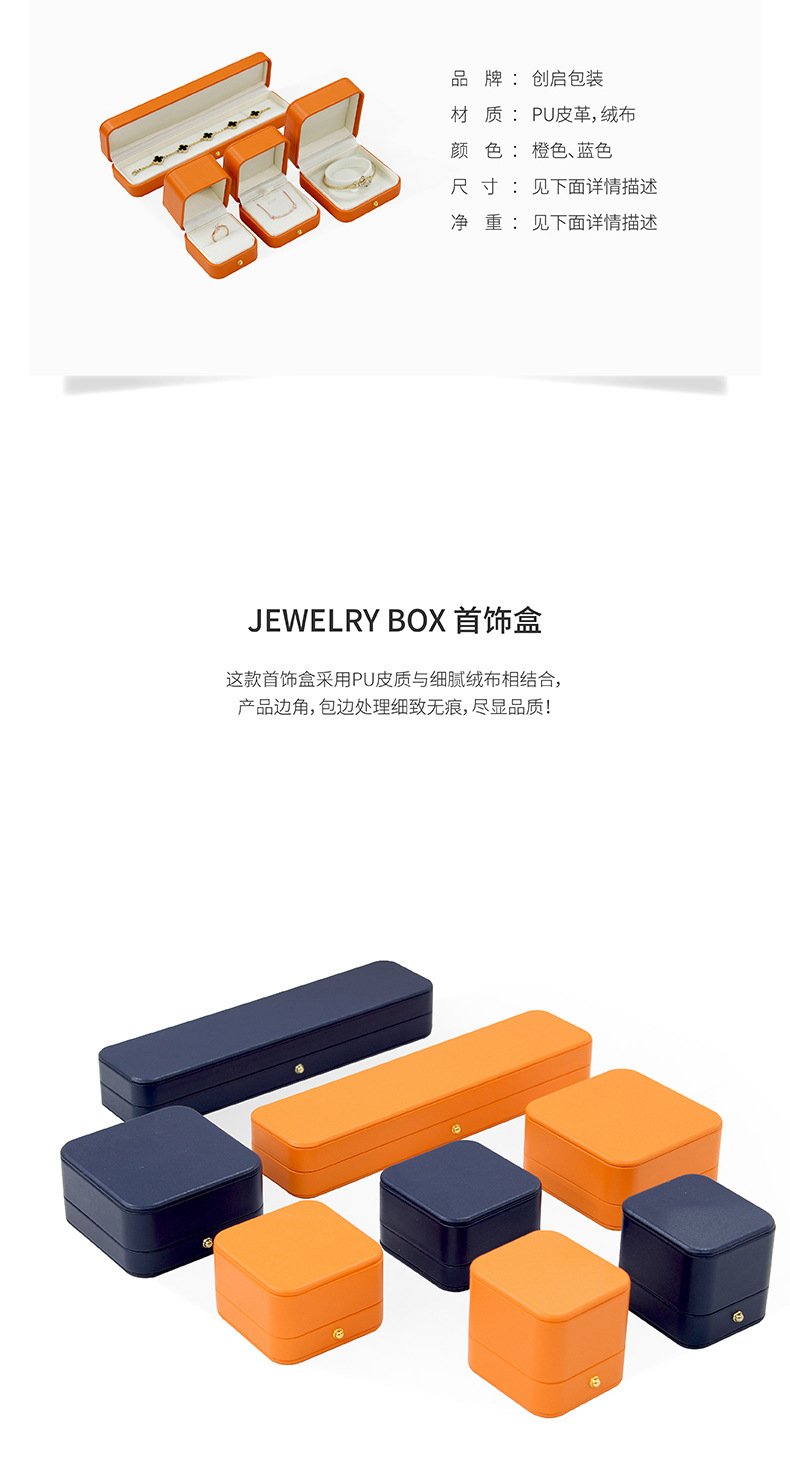 首饰盒 蓝橙 详情 (2).jpg