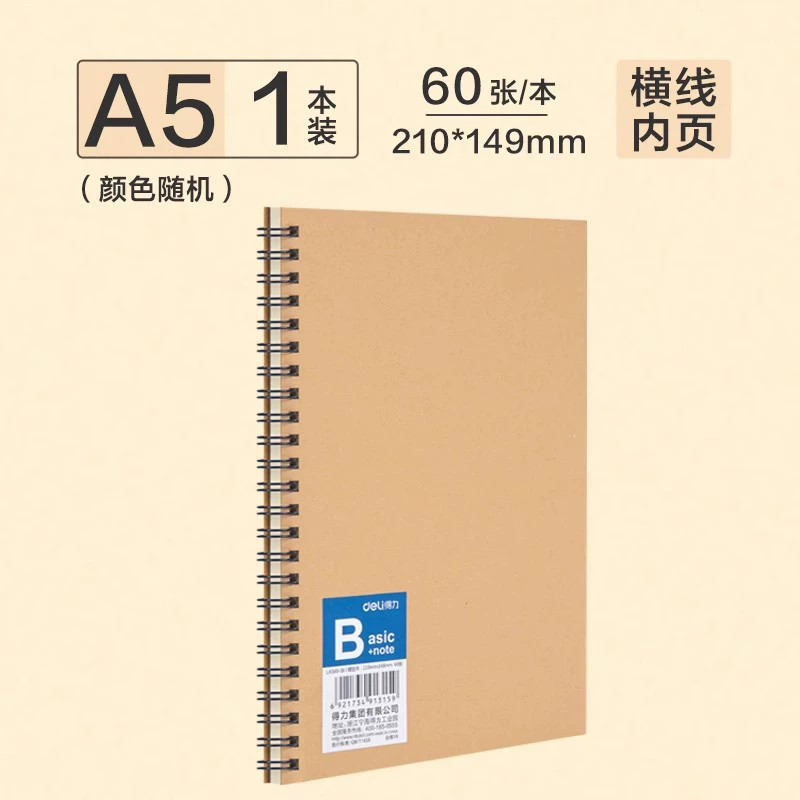 Deli notebook крафт-бумага спиральная A5 простой творческий блокнот 4 уп., конспекты студентов