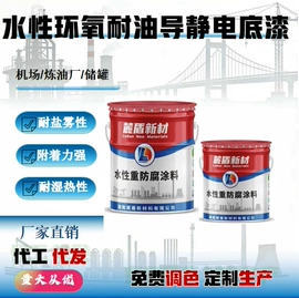 防腐涂料;外墙涂料;底漆