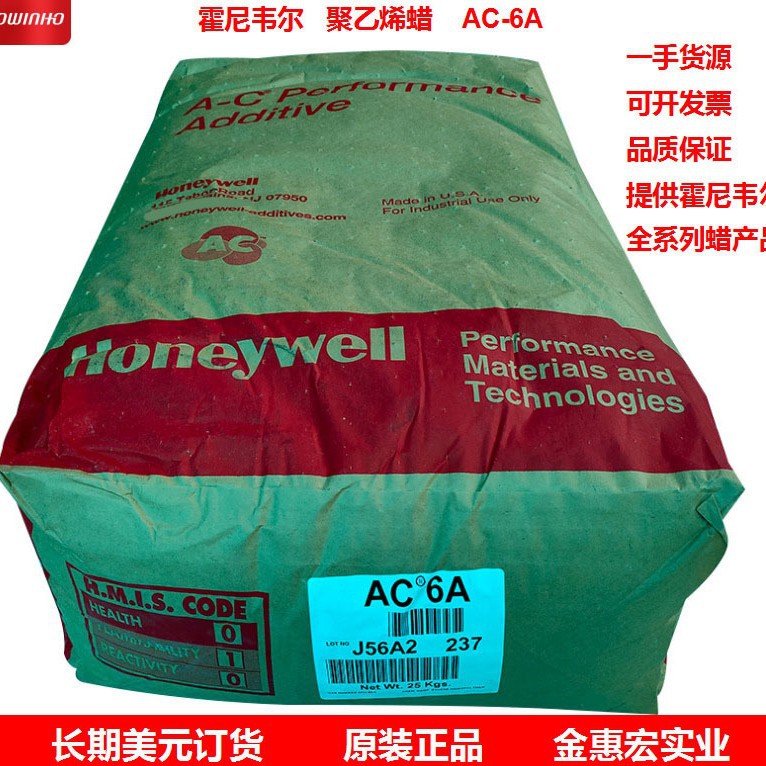 供应霍尼韦尔AC-6A蜡 霍尼韦尔聚乙烯PE蜡 色母扩散剂6A蜡